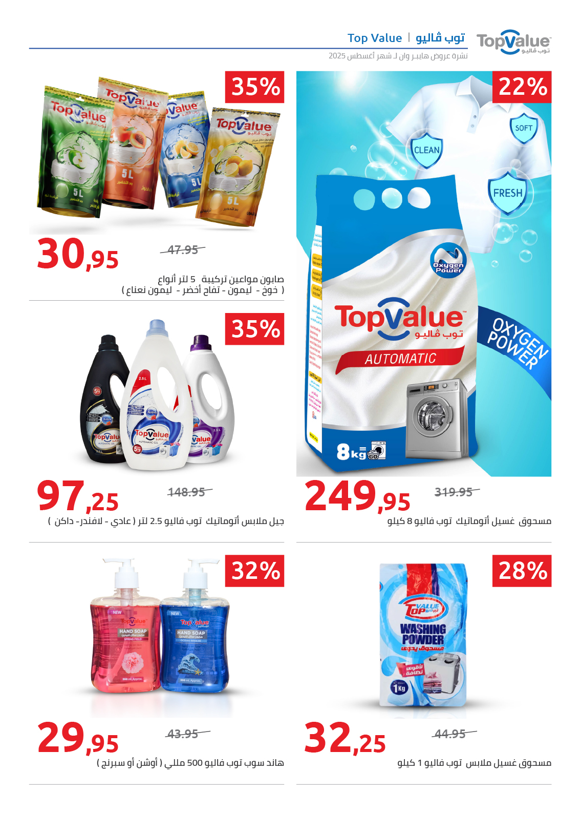 hyper-one offers from 25aug to 2aug 2025 عروض هايبر وان من 25 أغسطس حتى 2 أغسطس 2025 صفحة رقم 9